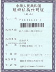 組織機構(gòu)代碼證